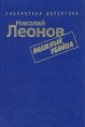 Николай Леонов Комплект из семи книг Наемный убийца Серия: Библиотека детектива инфо 1462x.